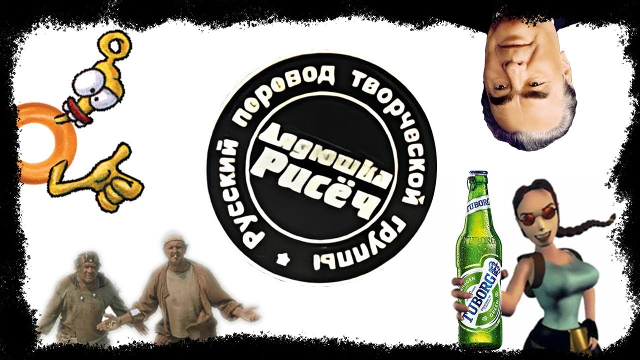 Дядюшка Рисёч - легенда мира пиратских переводов