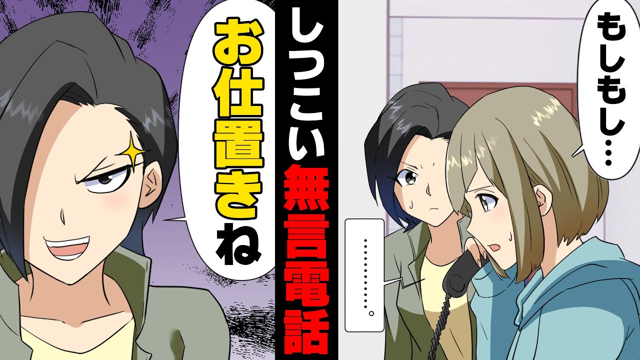 【漫画】休日になると必ず来る謎の無言電話。女の先輩に助けを求めたら「私が何とかする」と言い電話に出た結果→「こんな仕事辞めてやる！」電話の主と会う事になり...！
