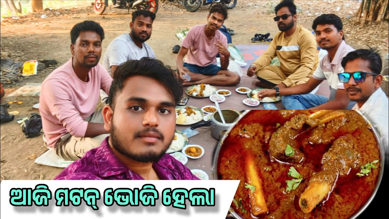 ଆଜି ସାଙ୍ଗମାନେ ମିଶି କଲୁ ମଟନ୍ ଭୋଜି | Mutton feast | #mutton #food #foodie #odiavlog #sambalpurivlog
