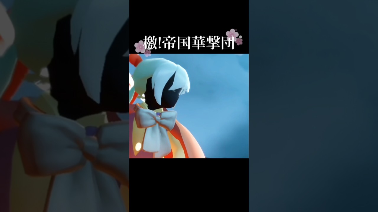 檄!帝  