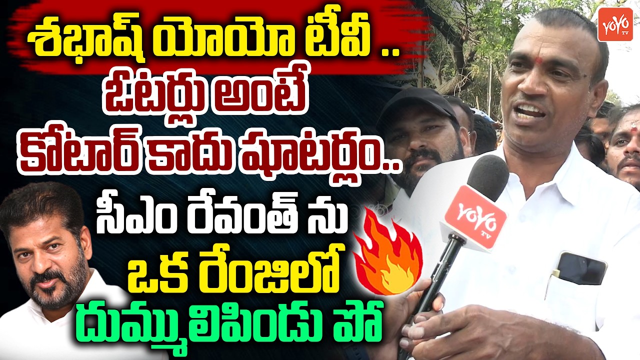 RTC Employee SLIPER Shot Comments On CM Revanth Reddy | RTC Employees Strike |  #tgrtc | YOYOTV