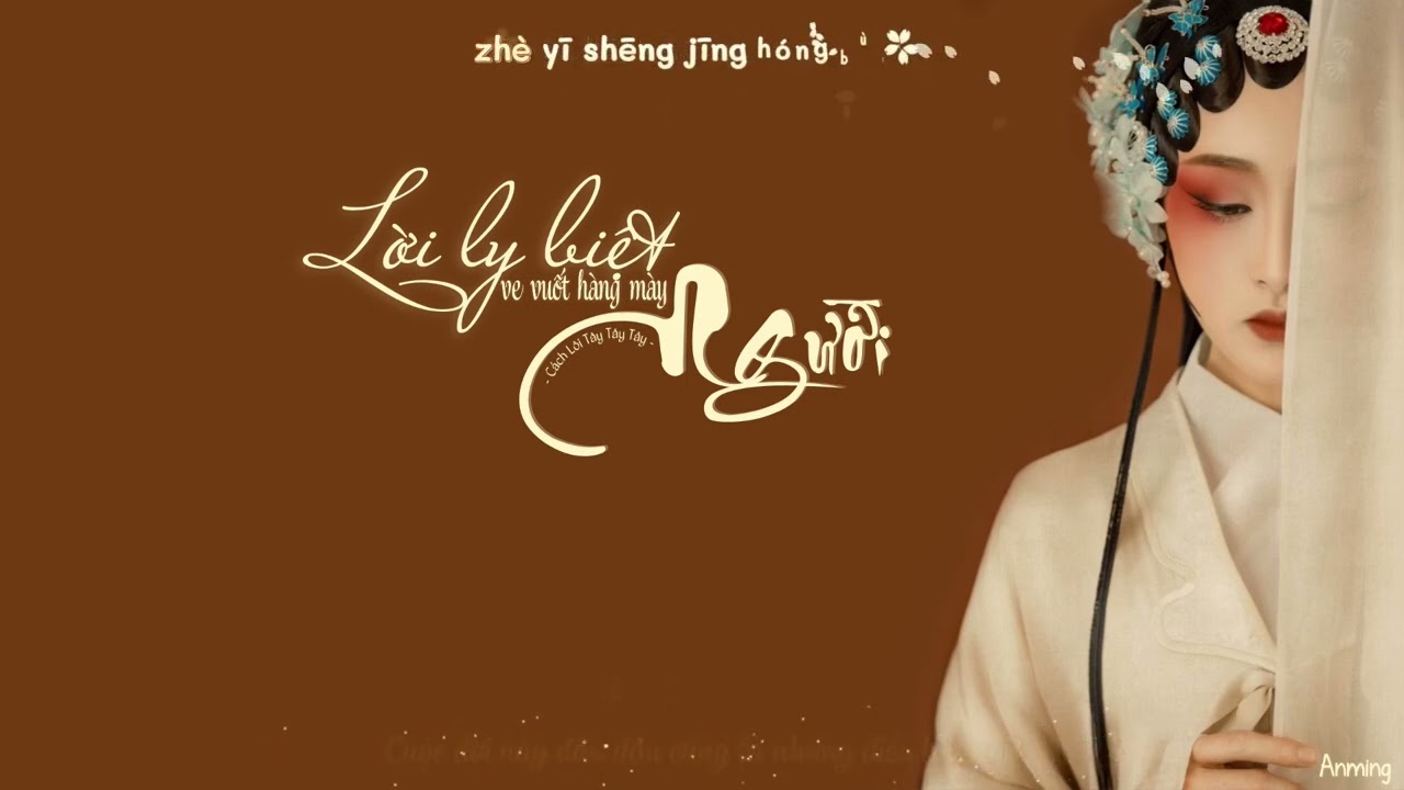 『Vietsub + Kara 』 Lời ly biệt ve vuốt hàng mày người - Cách Lôi Tây Tây Tây ♪ 那一别你眉轻抚 - 格雷西西西 ♪