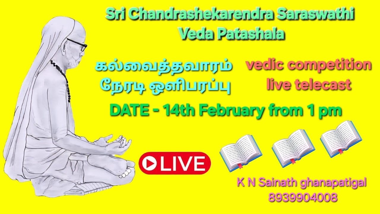 SCS Veda Patasala  KALVAITHA VARAM VEDIC COMPETITION
