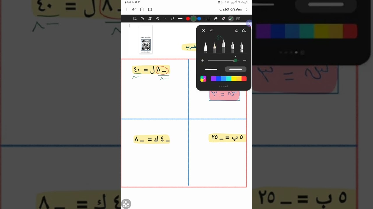 معادلات الضرب |رياضيات اول متوسط