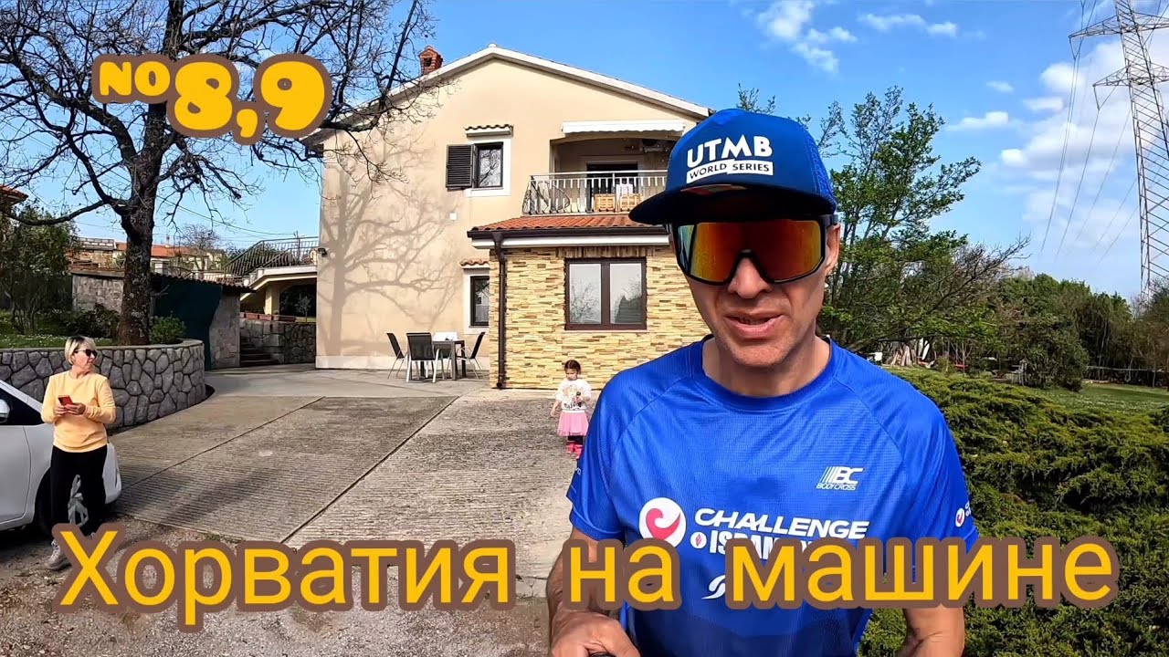 Хорватия, город Риека , магазины и отдых 04.2025