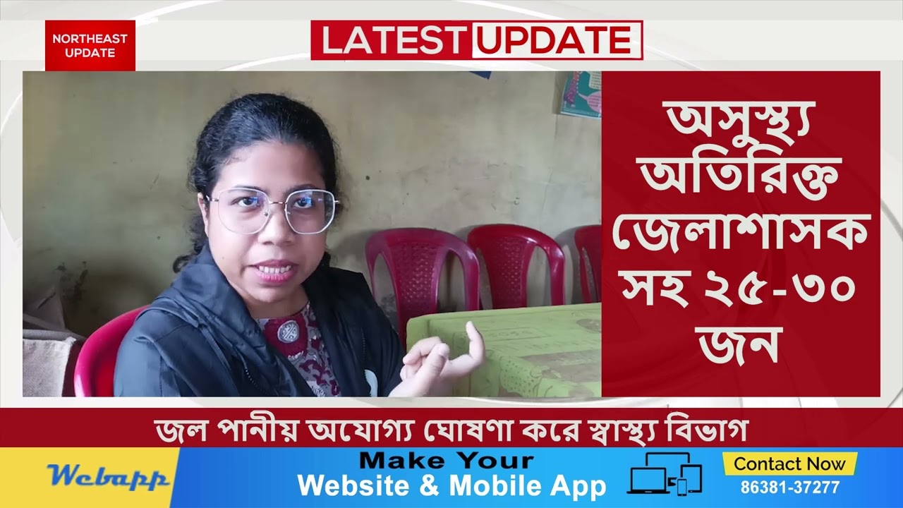 Coliform Bacteria in PHE Water Causes Diarrhea in ADC and 25-30 Others in Silchar | Northeast Updat