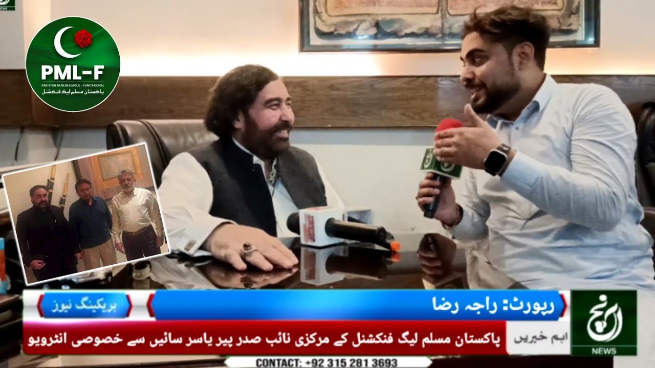 Special Interview Pir Yasir Sain, Central Vice President of Pakistan Muslim League Functional