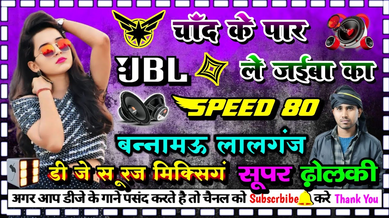 chand ke paar le jaiba ka #dj_Bhojpuri_song  dj dholki song dj suraj mixing Bannamou lalganj