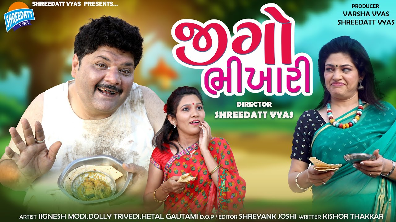 New Gujarati Comedy Video[ JIGO BHIKHARI ] - Jignesh Modi, Doli Trivedi - Latest Jokes