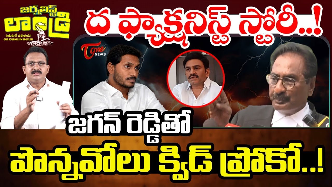 Who is Ponnavolu Sudhakar Reddy? | Input Editor Subhakar | Journalist Laundry #23 | TOne News
