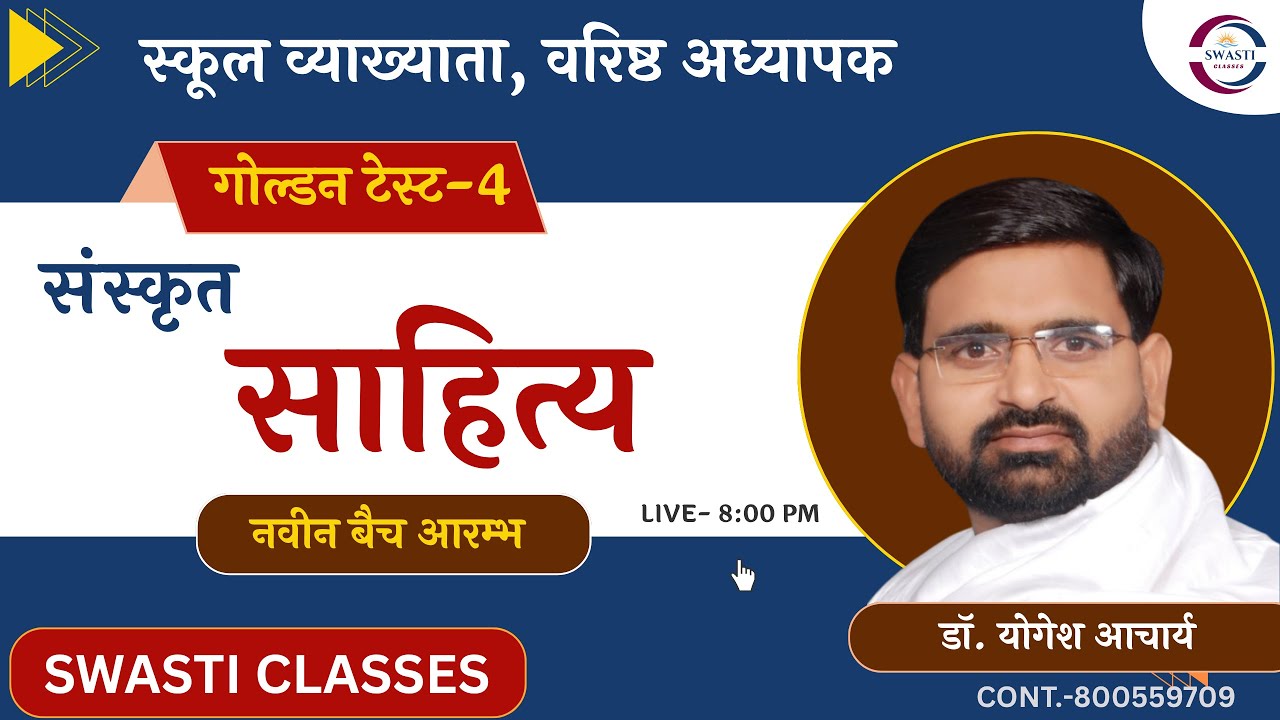 SANSKRIT SAHITYA GOLDEN TEST- 4 By Dr. Yogesh ACharya