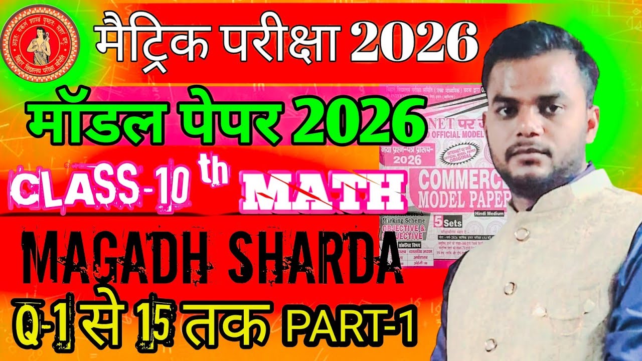 मॉडल पेपर 2026 || Model paper class 10th math || Magadh Sharda ||Uttam Sir || 