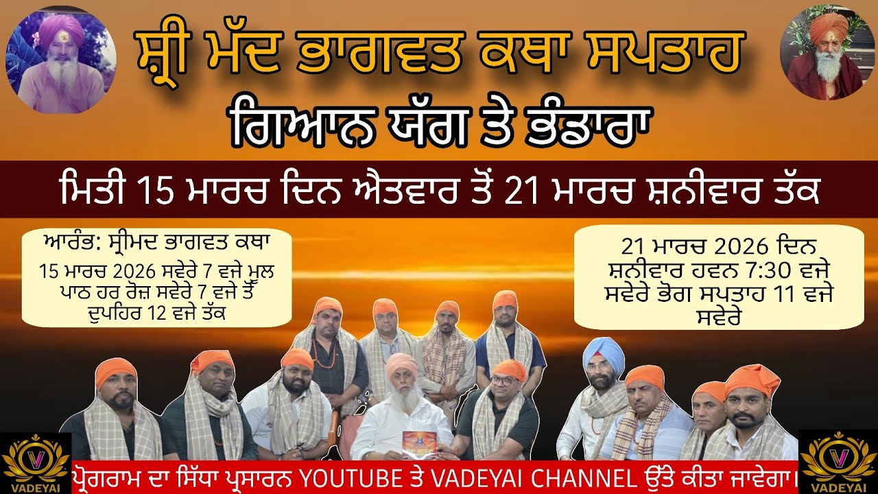 SHRI MADH BHAGWAT KATHA SAMAGAM DAY1 