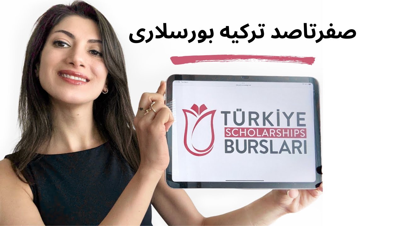 ترکیه بورسلاری  ✅ معرفی کامل 🔑 نکات کلیدی اپلای