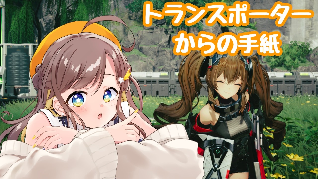 【アークナイツエンドフィールド】ギルベルタのストーリーやるよー！！