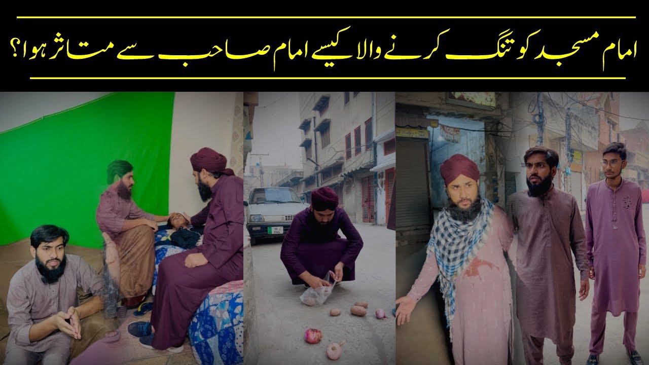 Imam Masjid Ko Tang Krnay Wala امام مسجد کو تنگ کرنے والا کیسے امام صاحب سے متاثر ہوا ؟