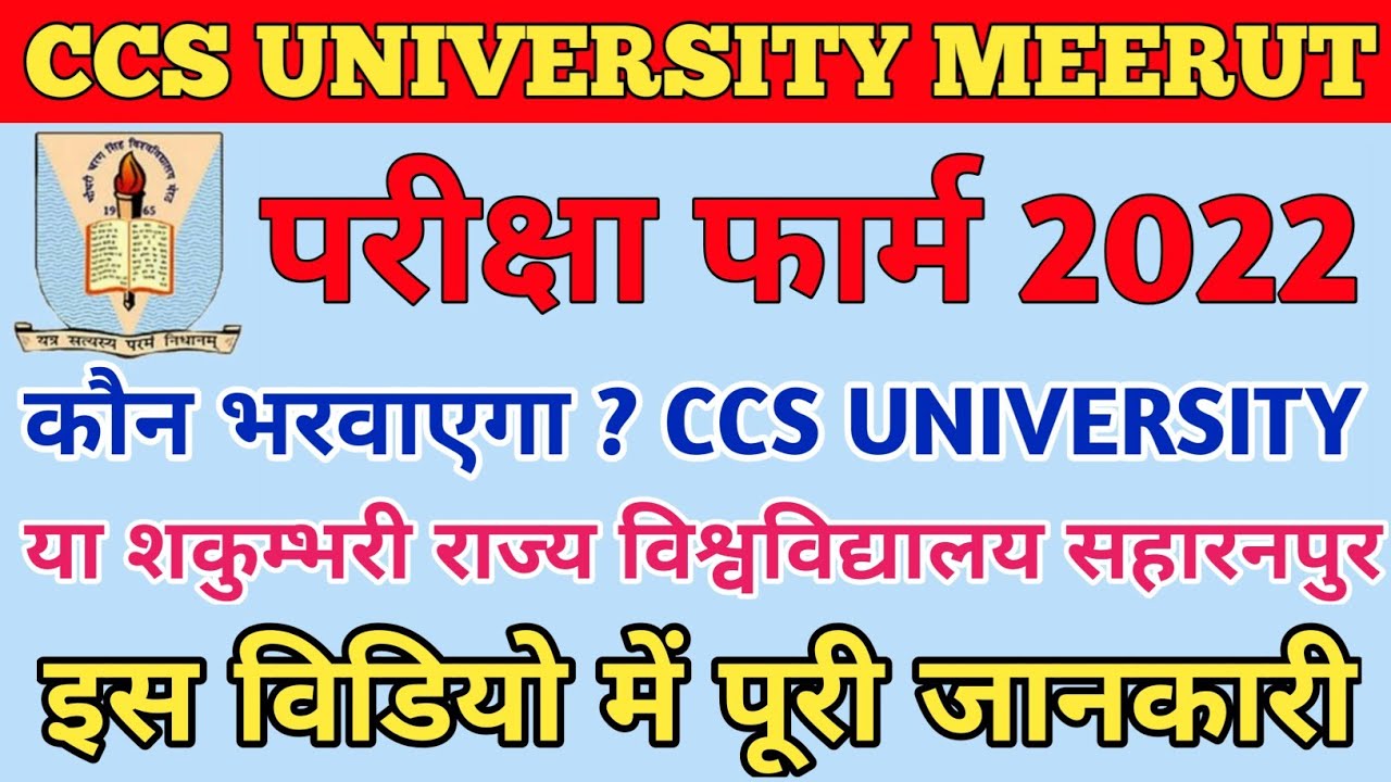 University Examination Form 2022 || CCS University Exam Form 2022 || Private & Regular Exam Form 🔥