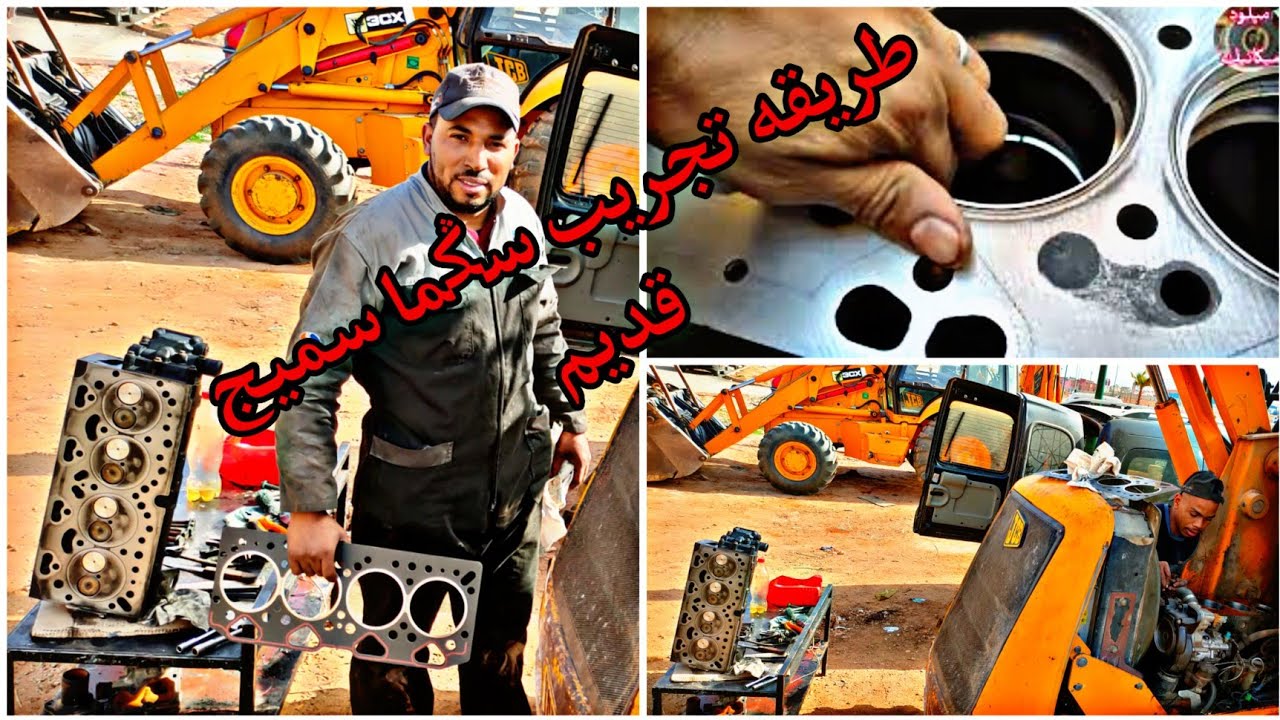 طريقه تجريب سݣما جديدا في السوميج قديم jcb_3cx #caterpillar ##jcb_3cx  #pak_tec #thd_tv