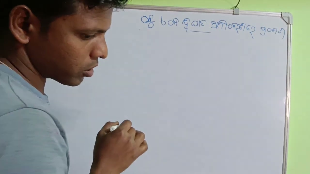 ଦ୍ୱିଘାତ ସମୀକରଣ ର top 3 questions with answers 