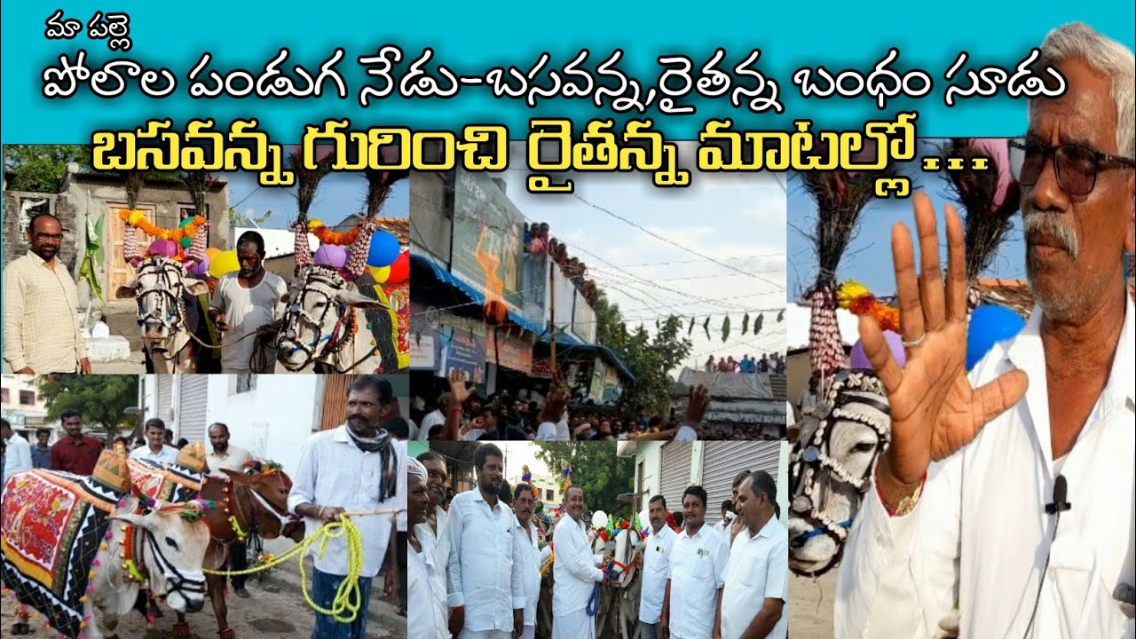 Polala Festival  - Kapparla || పోలాల పండుగ- కప్పర్ల ||@RavinderGattu