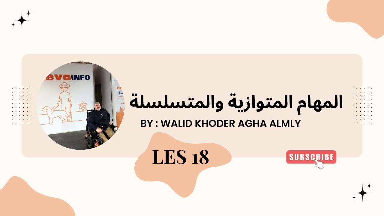 المهام المتوازية والمتسلسلة