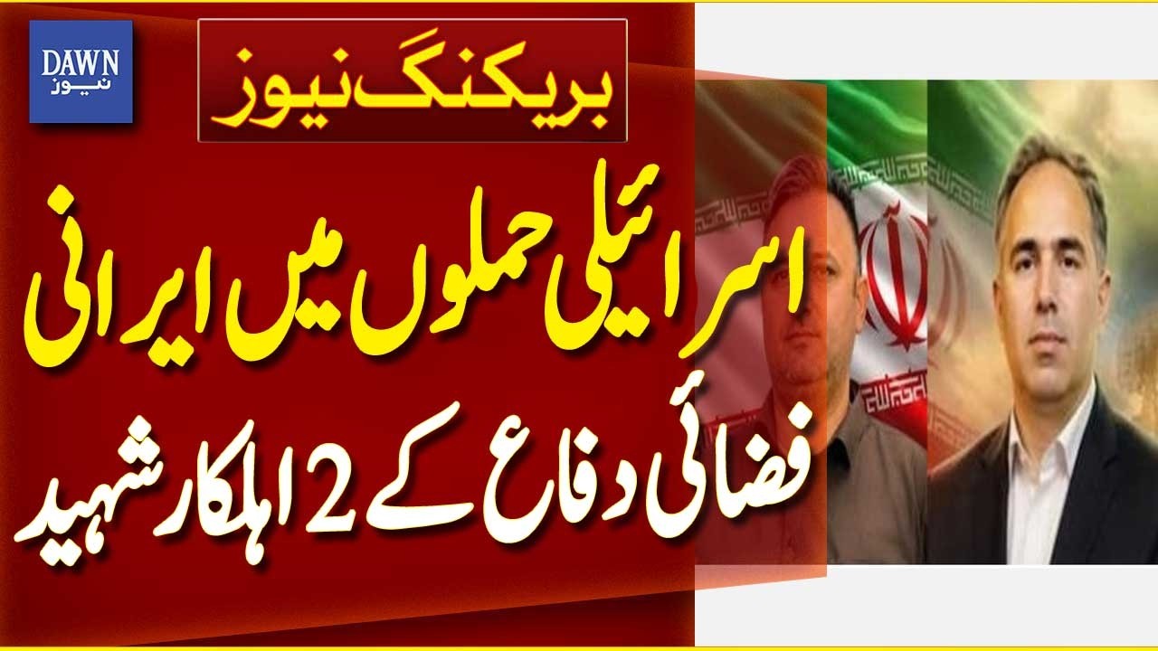 Israeli Strikes | Iran Air Defense Personnel Killed in Latest Clashes - Breaking News | Dawn News