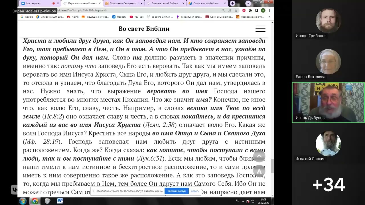 1 Ин 3:23-4:5 Кто хранит заповеди, тот пребывает в Нём .Иоанн Грибанов 21.02.2026