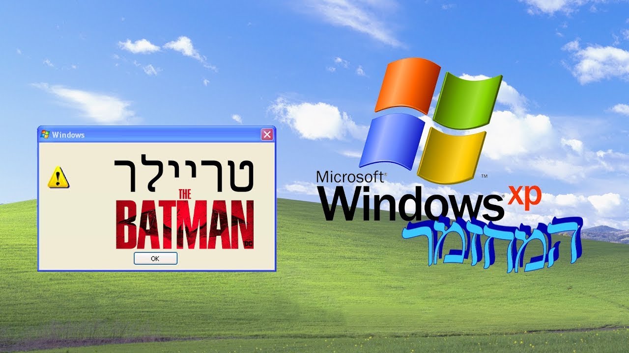 Windows XP המחזמר - טריילר (סטייל הבאטמן)
