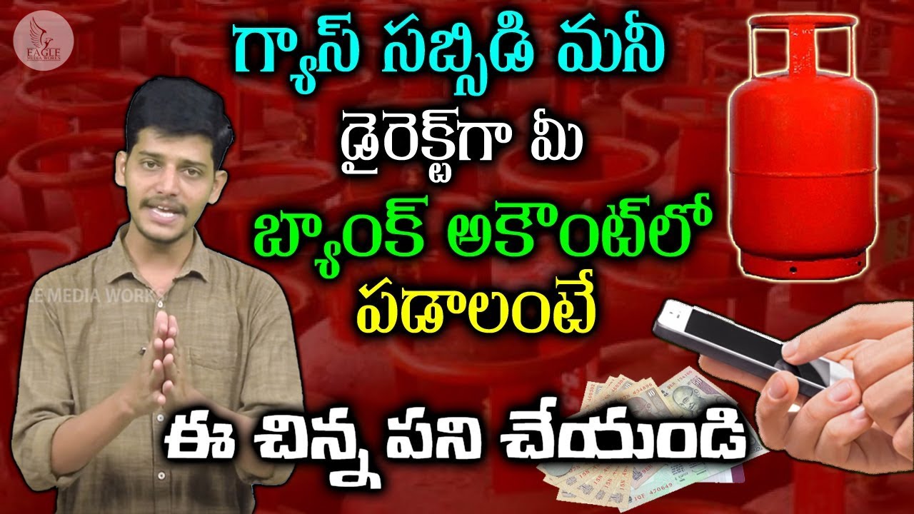 How To Link Aadhaar For Getting Gas Subsidy? Subsidy directly to bank account | Eagle Media Works