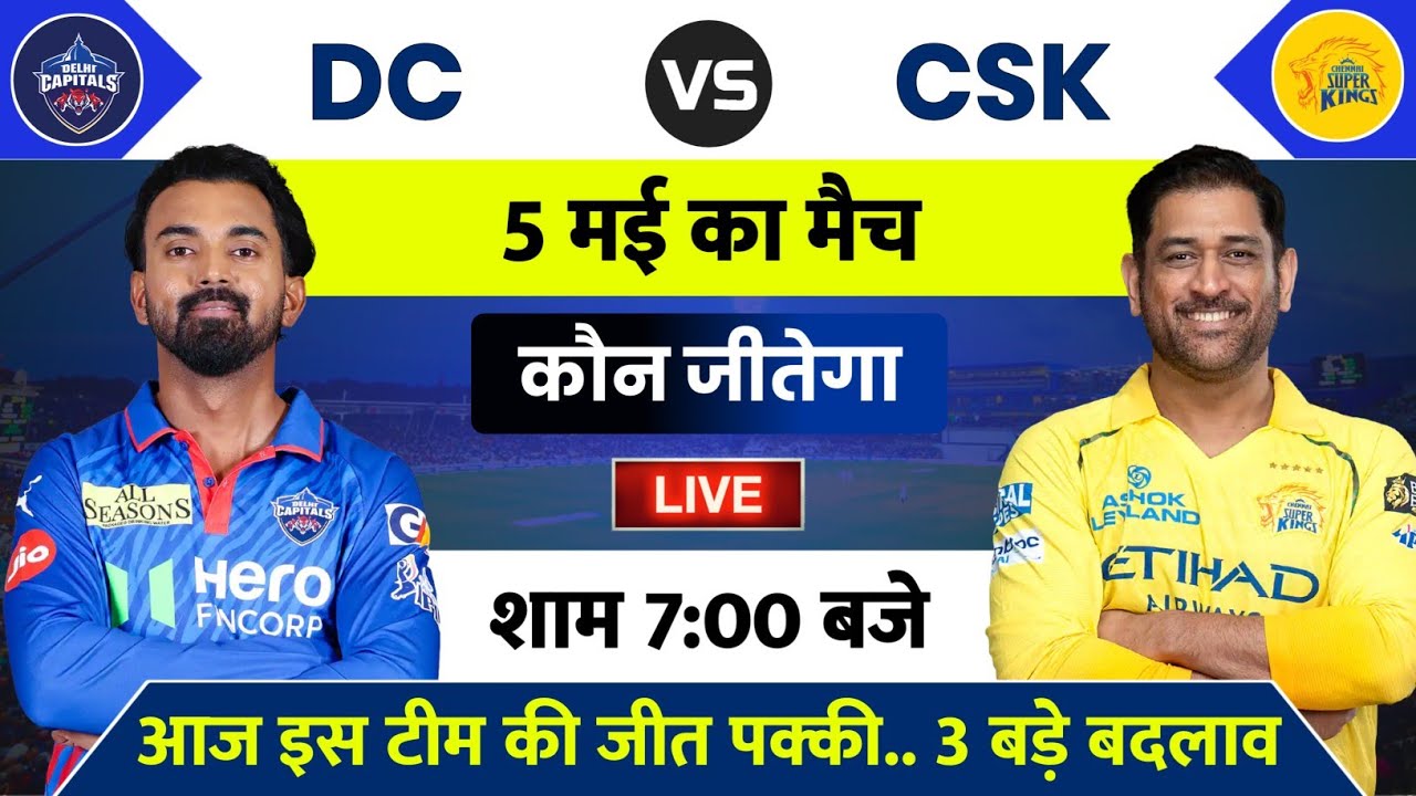 DC vs CSK Match IPL 2026 | Aaj Kiska Match Hai | 5 May Ka IPL Match | Aaj Ka Match Kaun Jitega