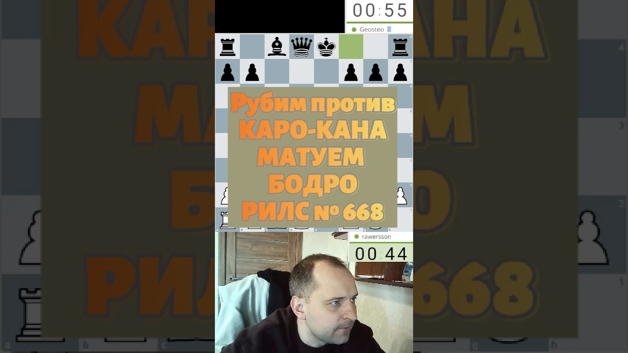Rubim vs Caro-Kana !! #chess #chess #chess #puzzle #joke #lichess #chesscom #chessgame #meme