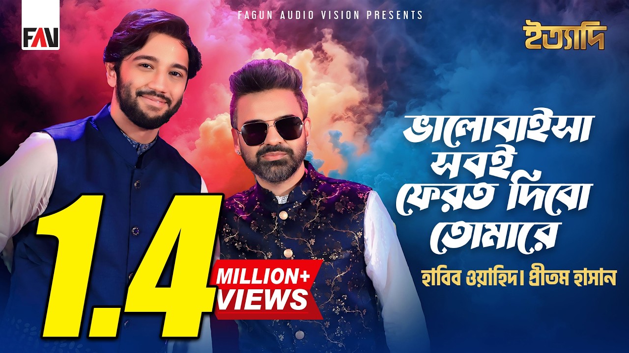 ভালোবাইসা সবই ফেরত দিবো তোমারে | Habib Wahid | Pritom Hasan | Eid ityadi 2025 Episode