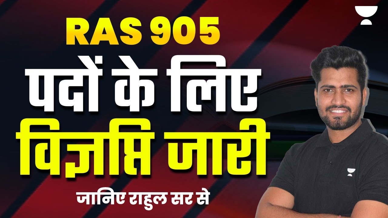 RAS 2023 Notification Out! RAS NEW VACANCY 2023 | RAS भर्ती 2023 की विज्ञप्ति जारी | Rahul Vaishanav
