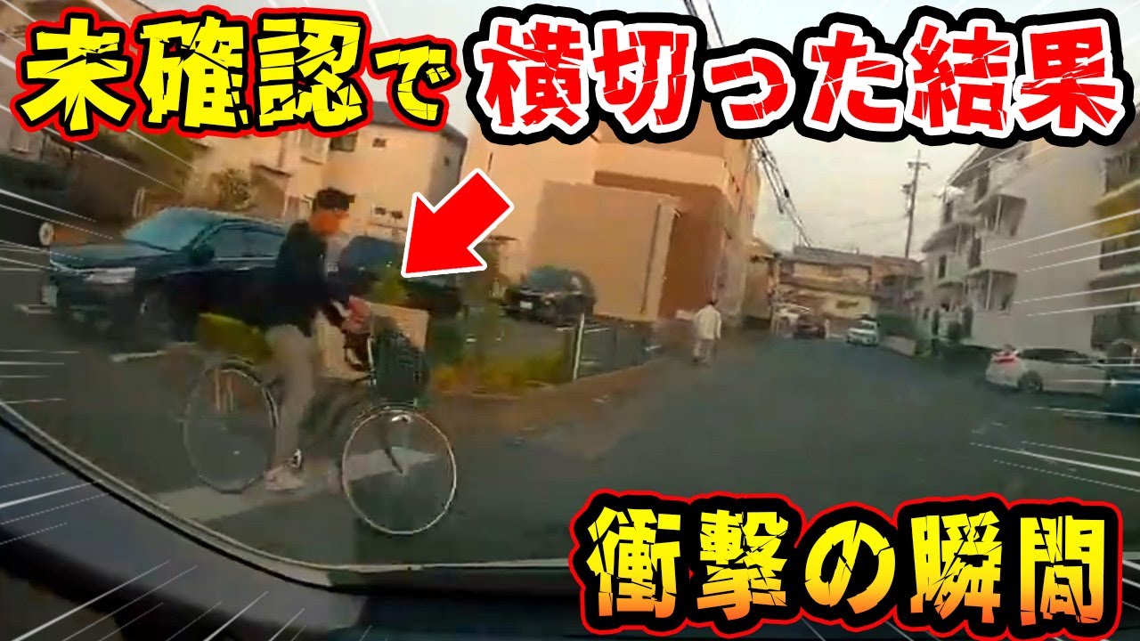 【ドラレコ】チャリカスが未確認で左から飛び出した直後…【交通安全推進、危機予知トレーニング】【スカッと】
