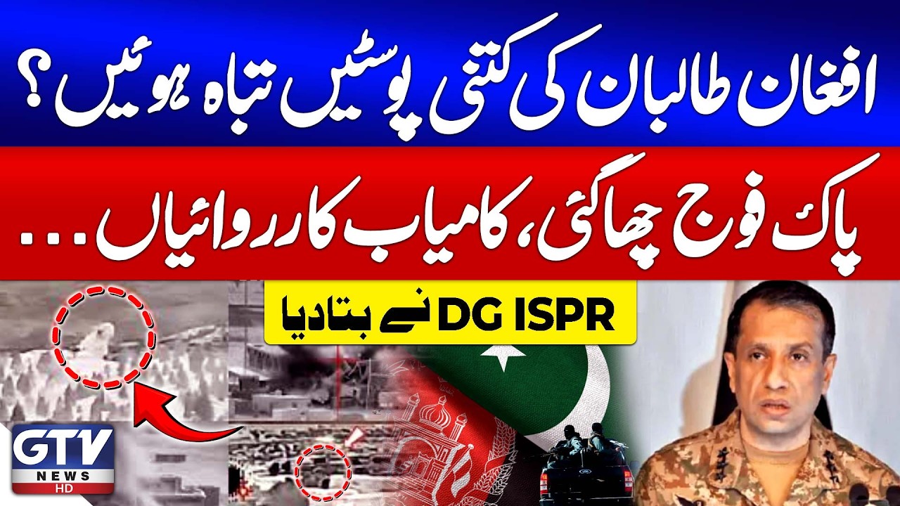 DG ISPR Confirms Destruction of Afghan Taliban Positions | Pak-Afghan War Updates | Breaking News