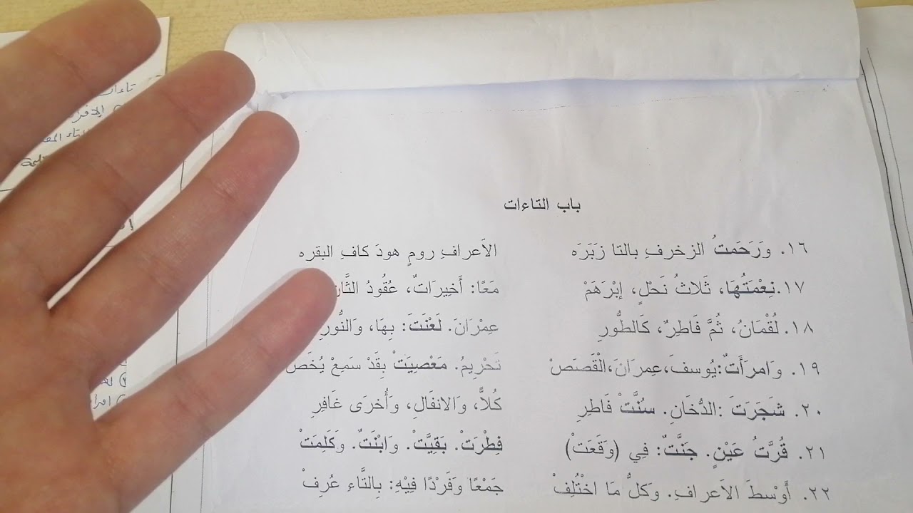 أصول رواية حفص من طريق الشاطبيه رقم (٤)