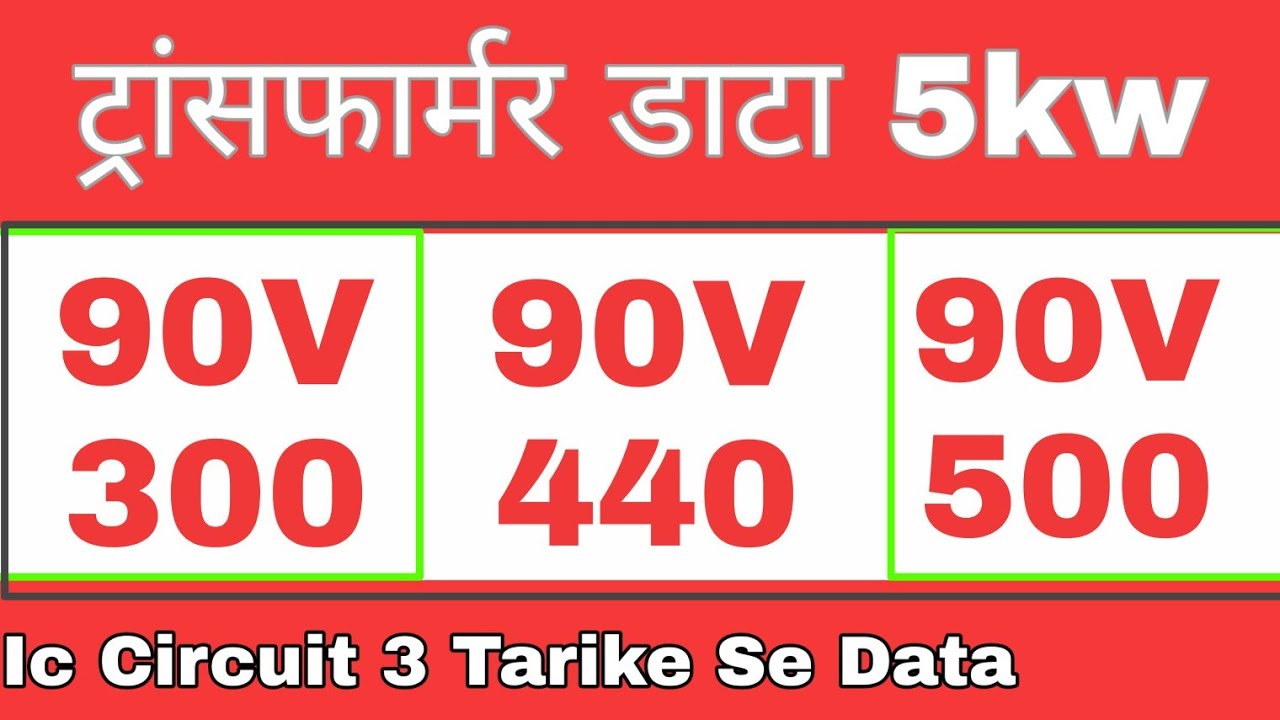 Automatic Stabilizer Transformer Winding Data || 5kw || Ic Circuit || 90to300 || 90to440 || 90to500
