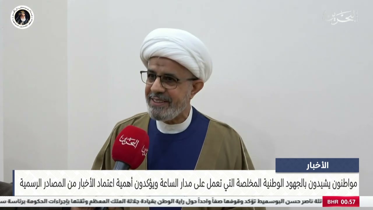 البحرين مركز الأخبار : مواطنون يشيدون بالجهود الوطنية المخلصة التي تعمل على مدار الساعة