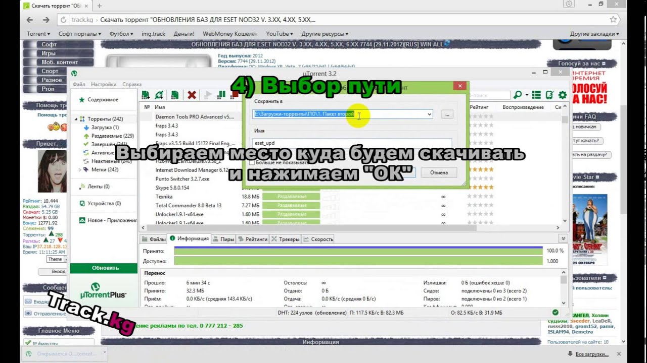 Как скачать через протокол торрент
