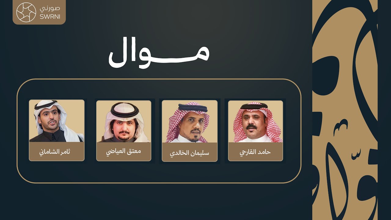 موال ثامر الشماني -معتق العياضي -حامد القارحي- سليمان الخالدي (حفل زواج نواف السفياني)
