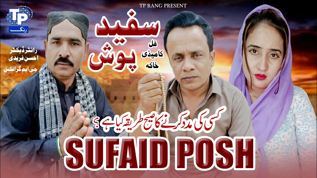 Sufaid Posh | Saraiki Funny Drama | Akbar Jalali | TP RANG