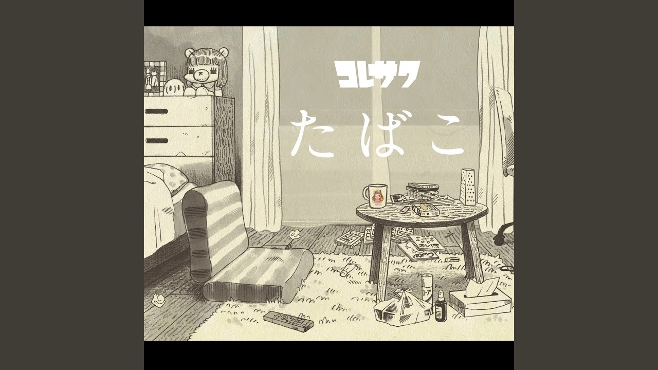 たばこ