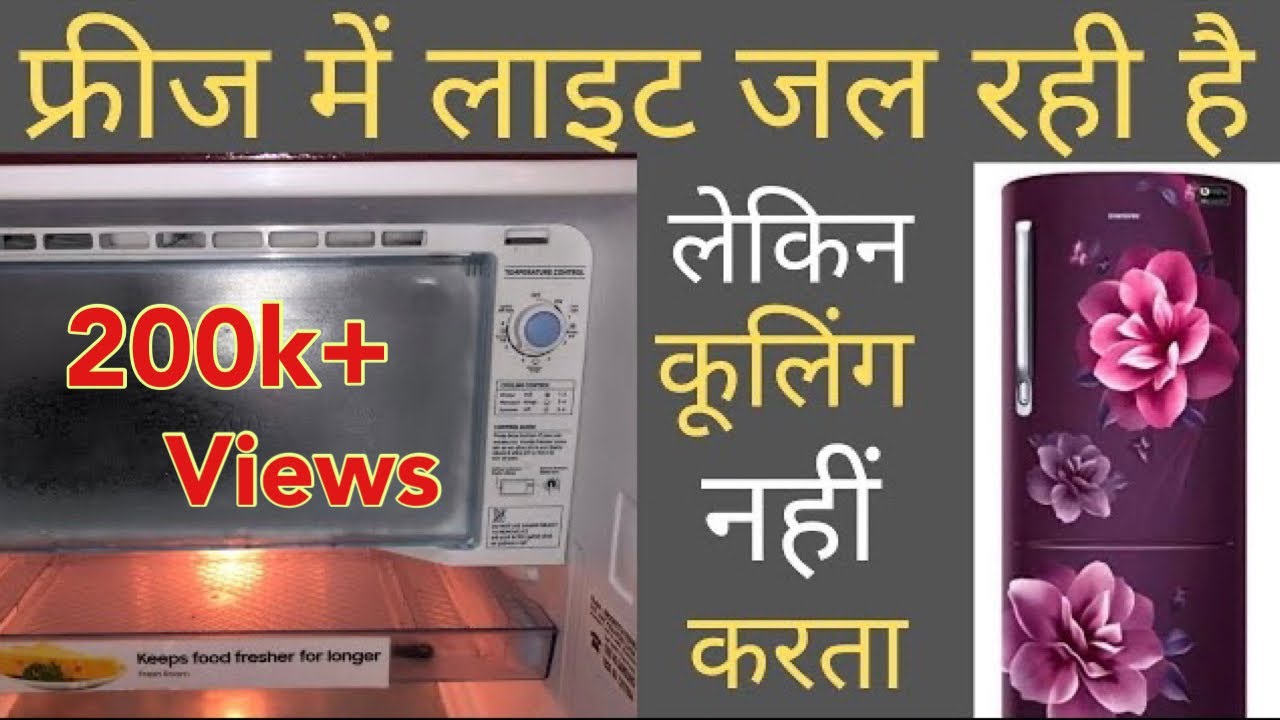 fridge cooling kyu nahi karta hai, refrigerator not cooling, how to check relay, pcb board in hindi