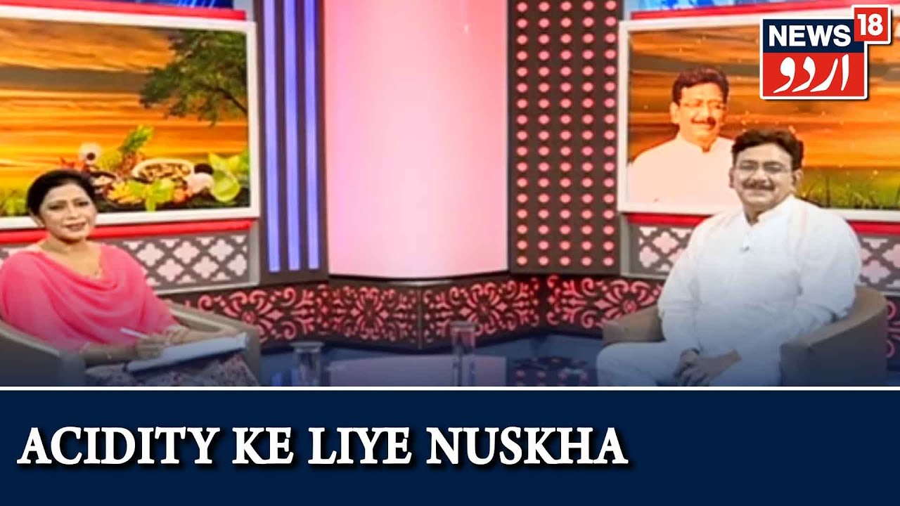 Aadab Doctor | Hakim Suleman Khan | Acidity Ke Liye Nuskha | Episode -233 | News18Urdu
