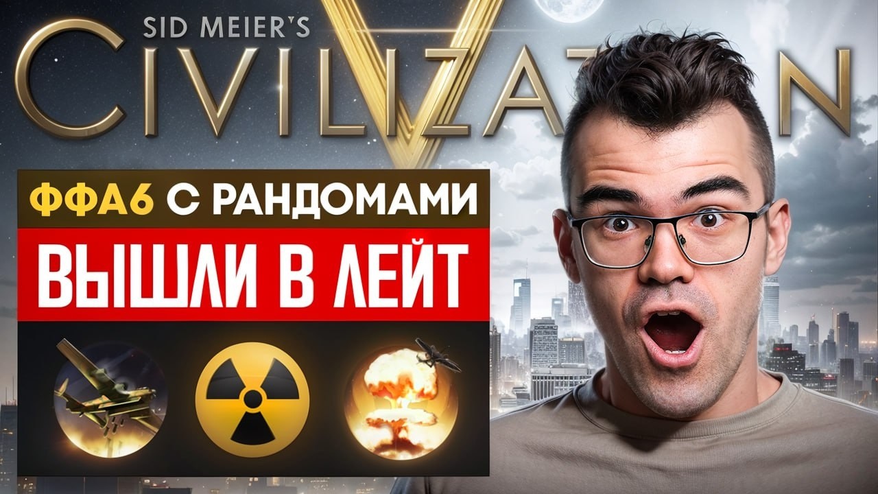 БЕШЕНАЯ ИГРА С НЕПРЕДСКАЗУЕМЫМ КОНЦОМ! 🔥Цивилизация Травоман