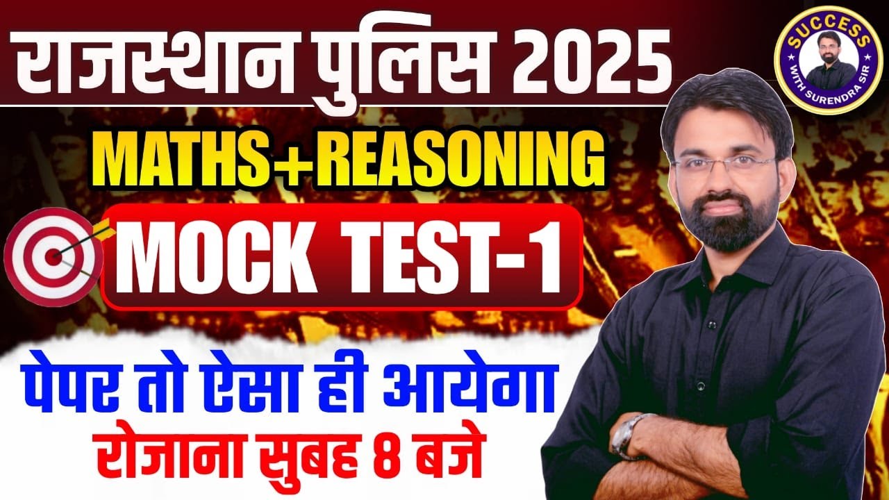 Rajasthan Police Classes 2025 | Rajasthan Constable Maths + Reasoning Mock Test #1 | Surendra Sir