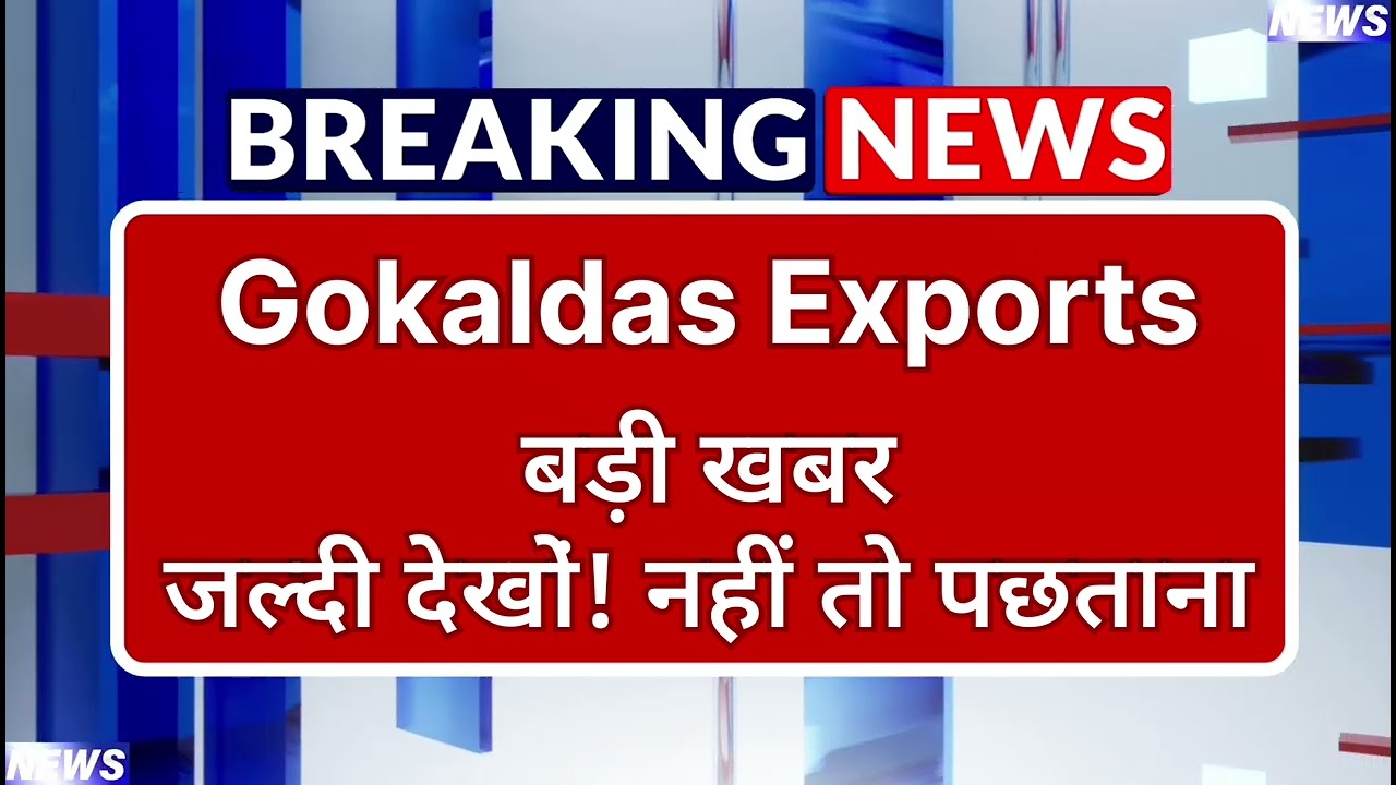 Gokaldas Exports Stock Latest News ⚫ Gokaldas Exports Stock News Today ⚫ Share Market
