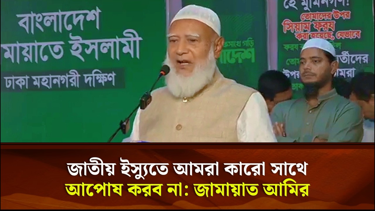জাতীয় ইস্যুতে আমরা কারো সাথে আপোষ করব না: জামায়াত আমির | Face The People