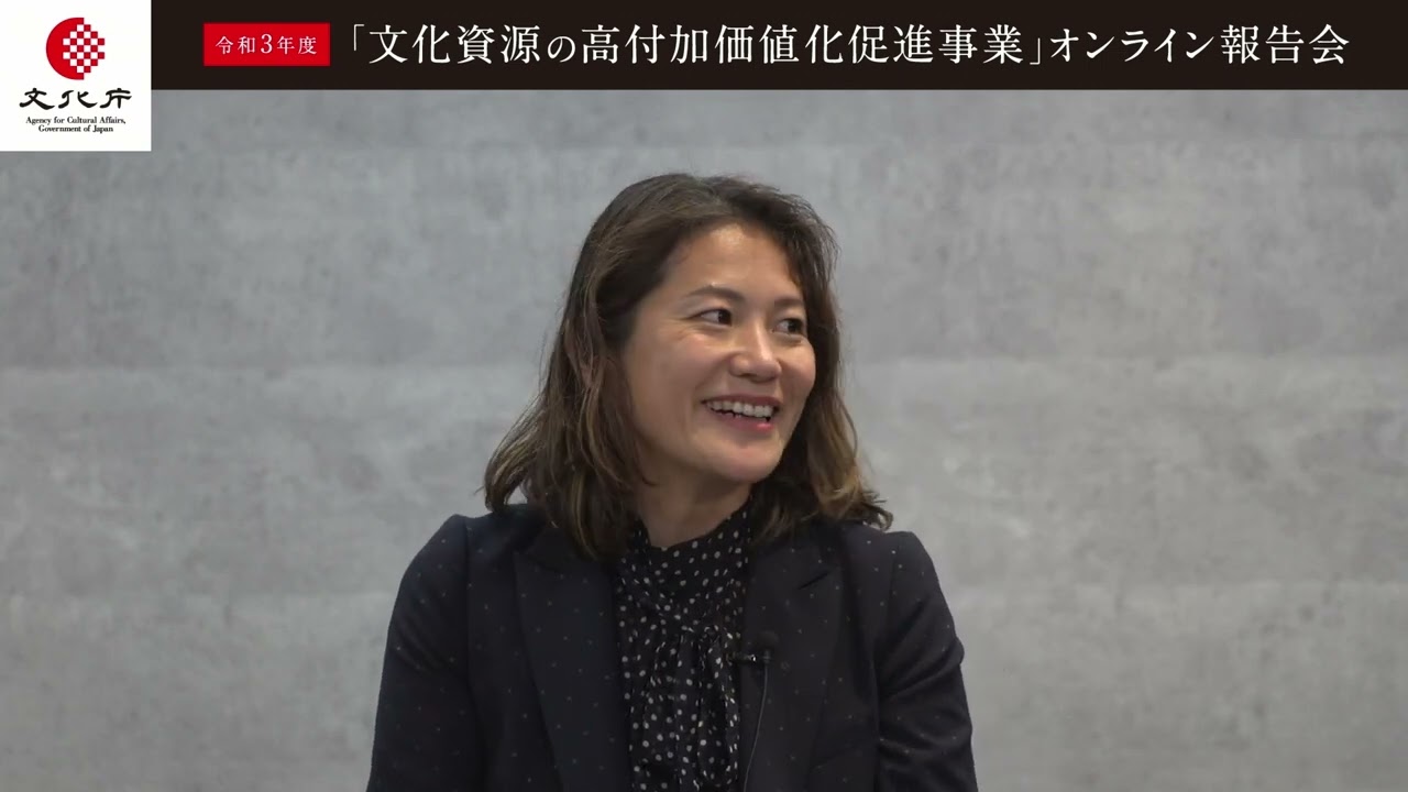 09_年度事業の総括・一般視聴者からの質疑応答（有識者 齋藤 貴弘氏、有識者 梅澤 高明氏、有識者 永谷 亜矢子氏、文化庁 丸岡　直樹）