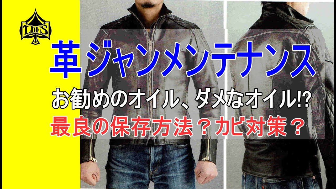 革ジャンメンテナンスの話をしよう